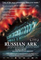 Russian Ark picture