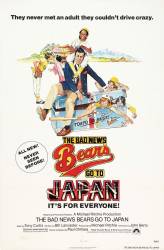 The Bad News Bears Go to Japan picture