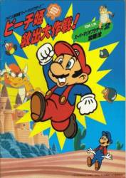 Super Mario Brothers: Great Mission to Rescue Princess Peach picture