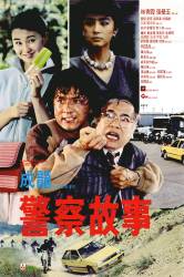 Police Story picture