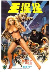 The Mighty Peking Man picture