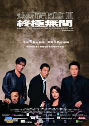 Infernal Affairs III picture